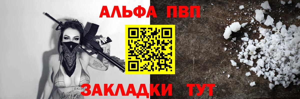 А ПВП Crystall Мценск