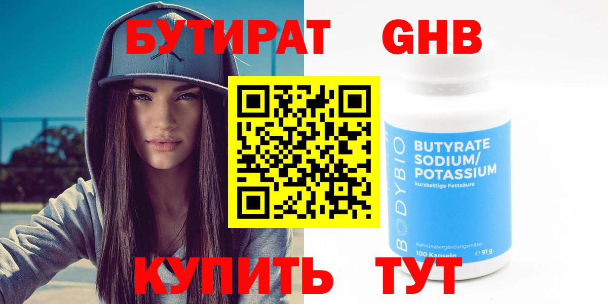 Бутират 99%  Бутират  Мценск 