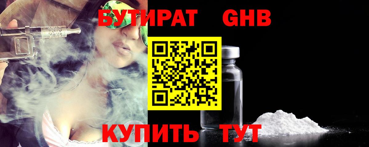 Мценск  БУТИРАТ жидкий экстази  Вход с VPN 