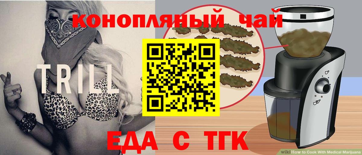 Еда ТГК марихуана Мценск