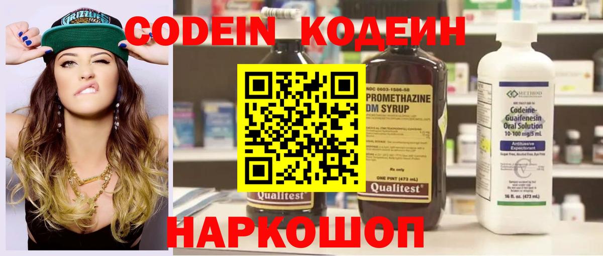 Кодеиновый сироп Lean Purple Drank  Вход с VPN  Кодеиновый сироп Lean напиток Lean (лин)  Мценск 