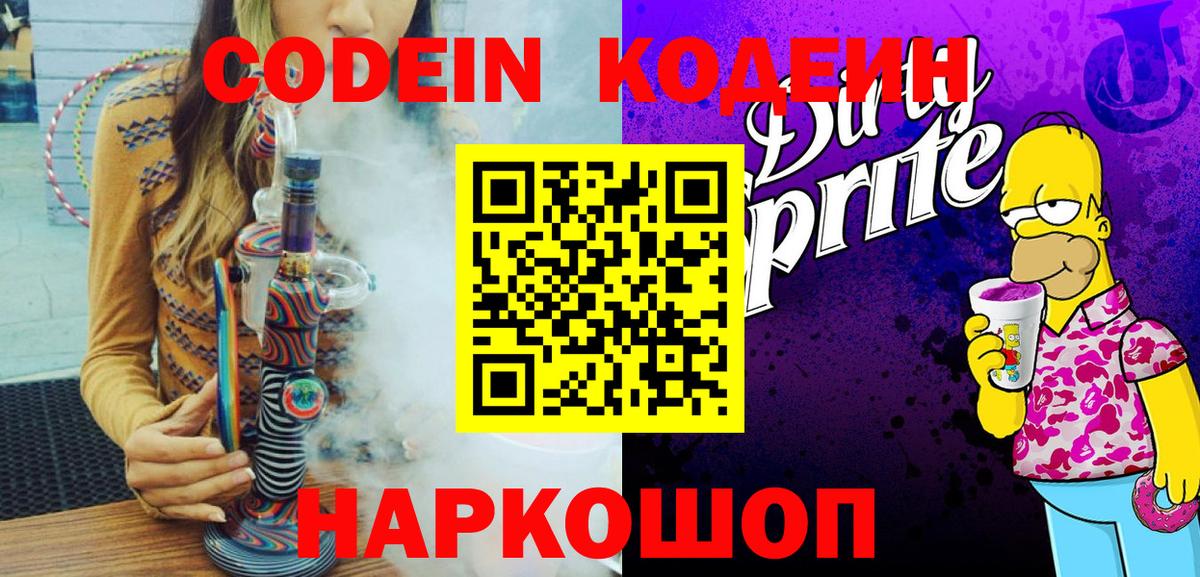 Кодеин напиток Lean (лин)  Мценск  Кодеиновый сироп Lean напиток Lean (лин) 