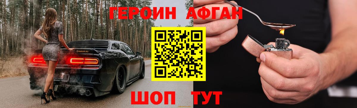 Героин афганец  Героин  Мценск 