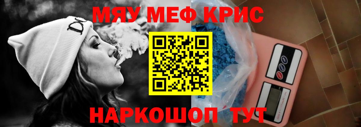 Меф мяу мяу кристаллы Мценск