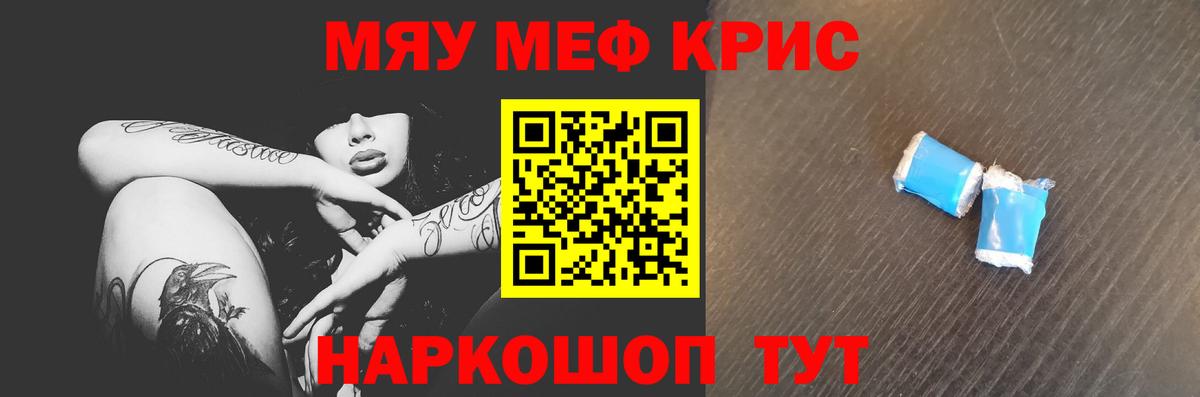 МЯУ-МЯУ VHQ  МЕФ  Меф  Мценск 