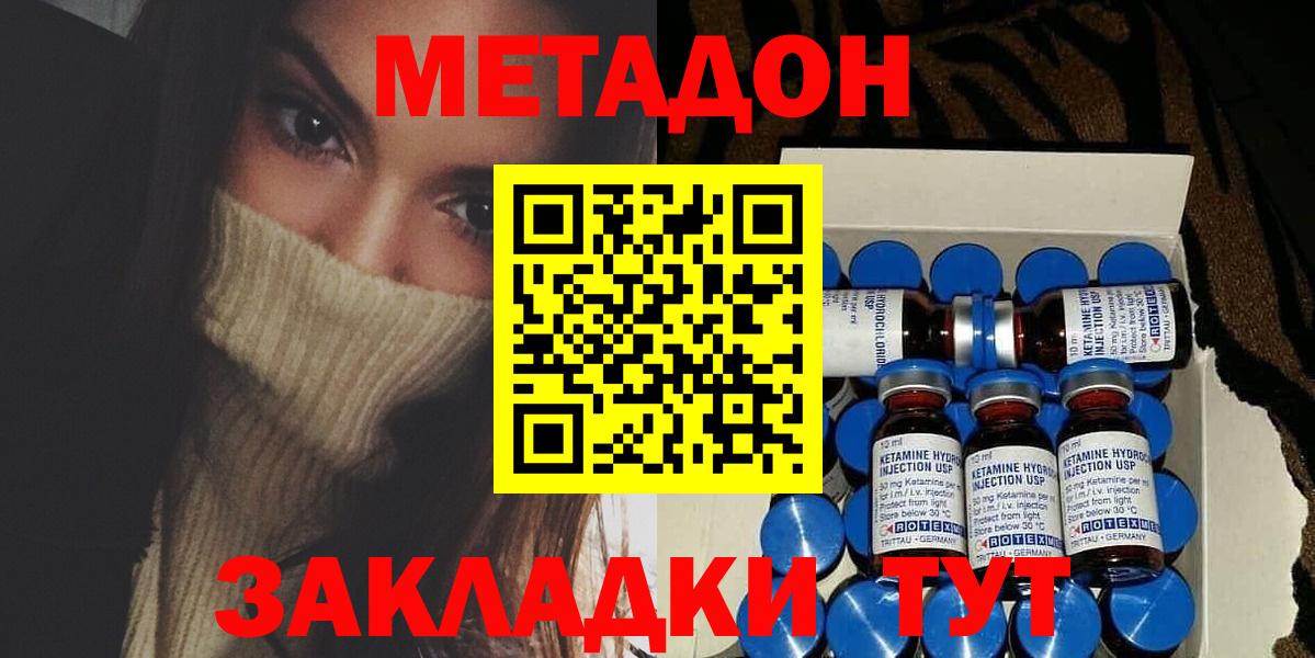 Мценск  МЕТАДОН methadone  Вход с VPN  МЕТАДОН мёд 