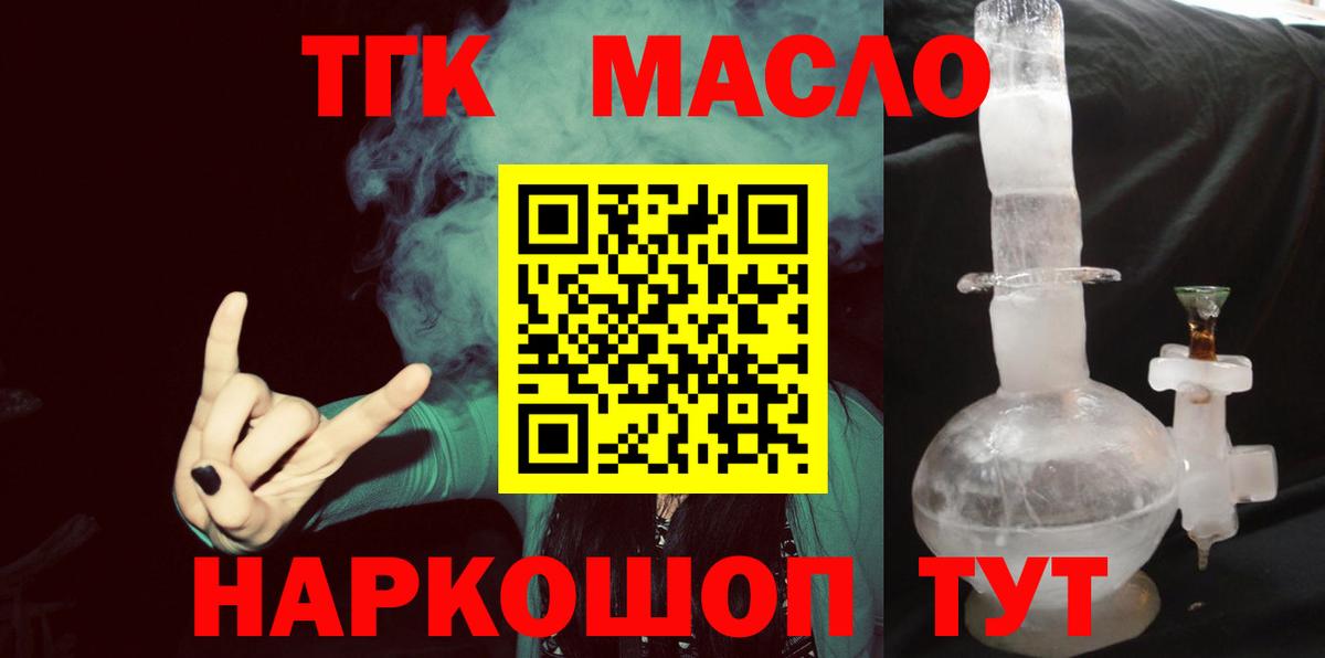 ТГК гашишное масло  ТГК вейп с тгк  где найти   Мценск 